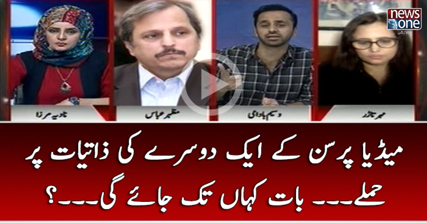 #MediaPerson Kay Ek Dosray Ki Zatiyat Par Hamlay... Baat Kahan Tak Jaye Gi...?