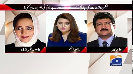 LEKIN 28-January-2018 - GEO NEWS