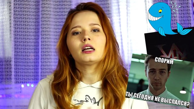 ИГРА СИНИЙ КИТ - ЛОЖЬ! ТИХИЙ ДОМ - РАЗВОД! Разбуди меня в 4 20, F57, F58, я в игре