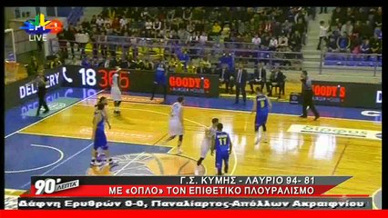 90 Λεπτά Χωρίς Καθυστερήσεις (28-1-2018)