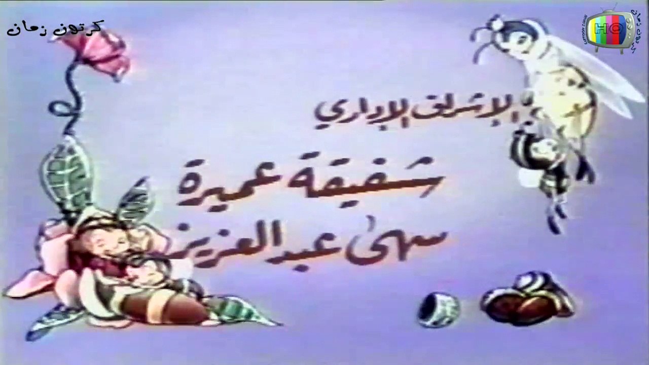 سوار العسل شارة النهاية