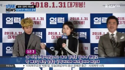 [KSTAR 생방송 스타뉴스][염력] 류승룡, 초능력 연기는 가내수공업!