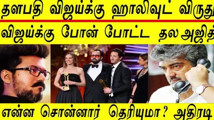 நடிகர் விஜய்க்கு ஹாலிவுட் விருது - England Award For Actor Vijay