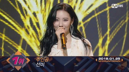 1월 마지막 주 1위 ′선미′의 ′주인공′ 앵콜 무대! (Full ver.)