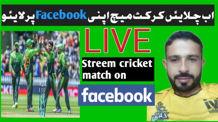 How to play live cricket on facebook | live video streaming on facebook | Zorain tv | Zoran