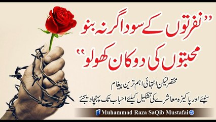 Muhammad Raza Saqib Mustafai - Nafrato'n K SodaGar Na Bno Muhabbato'n Ki Dukan Kholo