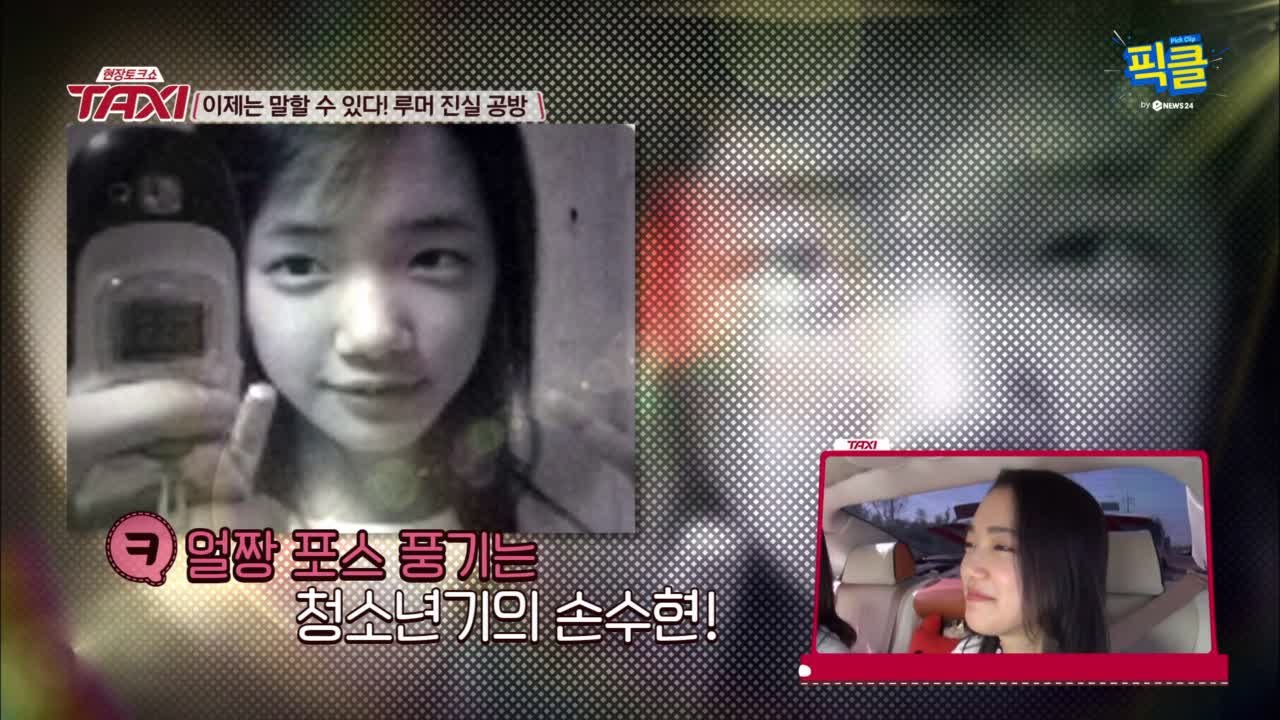 '외모 비하 NO!' 손수현, 얼짱 포스 뿜뿜하던 과거 사진 공개