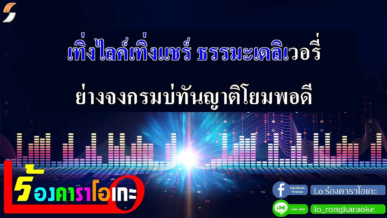 5G Ost. หลวงพี่แจ๊ส 5G คาราโอเกะ - แซ็ค ชุมแพ Midi Karaoke