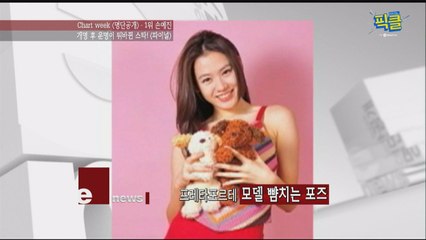 '청순여신' 손예진, 첫 드라마 데뷔부터 주연으로 파격 캐스팅은 '개명' 덕분?