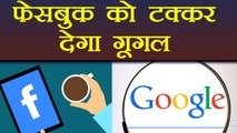 Google अपने  Bulletin App के ज़रिये देगा Facebook को टक्कर | वनइंडिया हिंदी
