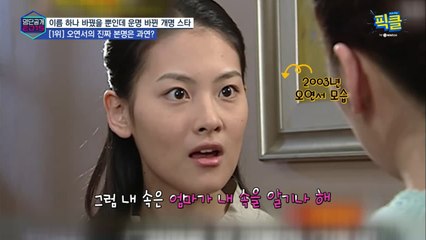 '화유기' 오연서, 개명 전 '오햇님'으로 걸그룹 활동했던 모습