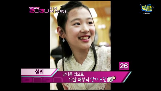 '단발 변신' 설리, 과거 최고 여배우들의 아역을 '담당'하던 시절!