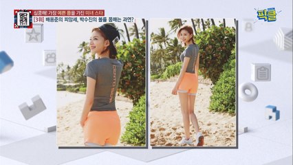 박수진, 배용준 사로잡은 마성의 S라인