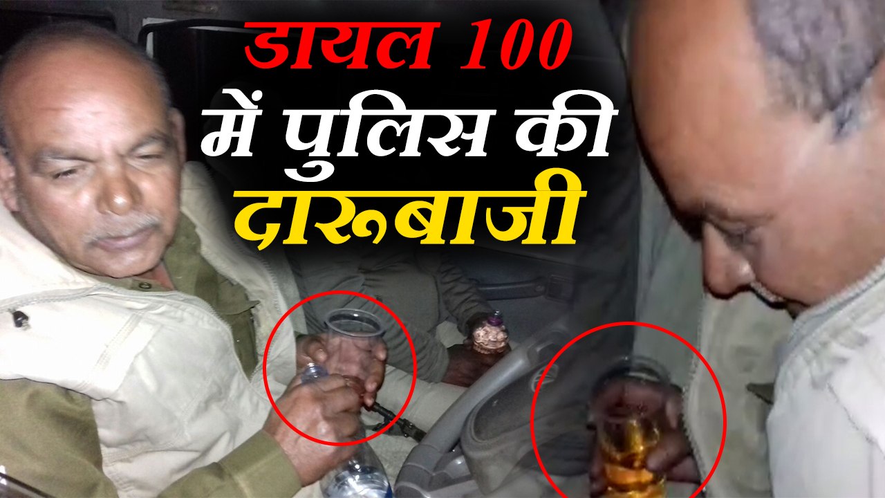 डायल 100 की गाड़ी में बैठकर हाईवे पर शराब पी रही यूपी पुलिस का VIDEO VIRAL