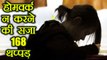 Shocking ! Homework न करने की Student को सजा मिली 168 Slaps | वनइंडिया हिन्दी