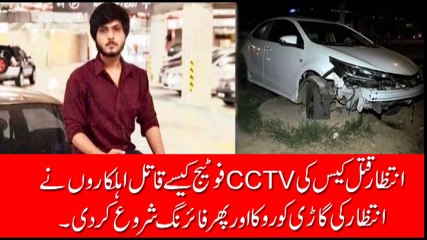 انتظار حسین کے قتل کی سی سی ٹی وی