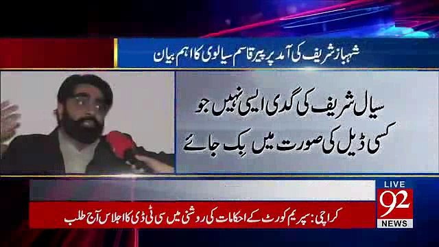 Pir Qasim Sialvi About Shahbaz Sharif's Visit In Pir Hameed u Din Sialvi's Astana and Khatam-e-Nabuwwat Movement