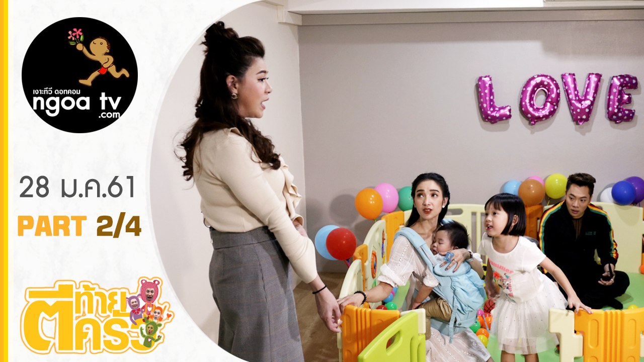 ตีท้ายครัว | แพท ณปภา | 28 ม.ค.61 | ตอน 2/4