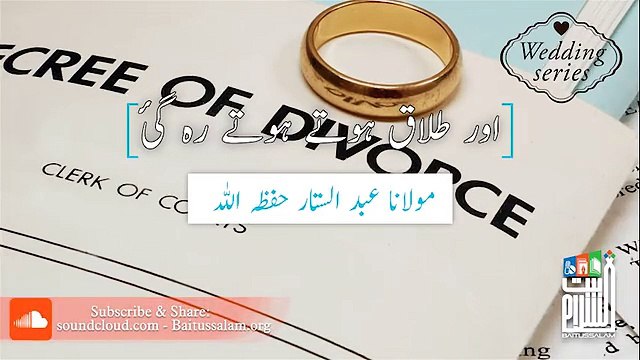 Talaq hote hote reh gai By Maulana Abdul Sattar sahib Masjid Baitussalam D.H.A Karachi