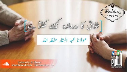 Talaq ke darwaze kyo khulty hai By Maulana Abdul Sattar sahib Masjid Baitussalam D.H.A Karachi