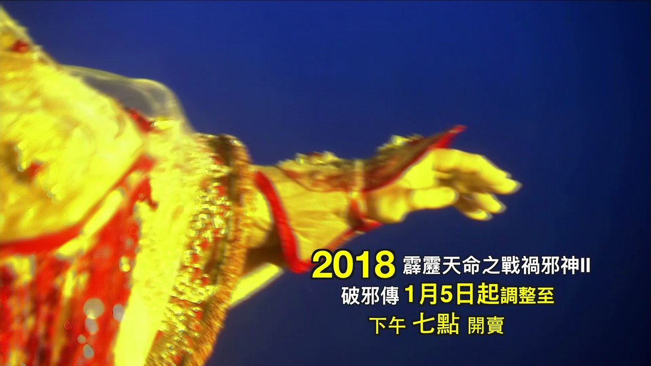 霹靂天命之《戰禍邪神II破邪傳》搶先看第09、10章