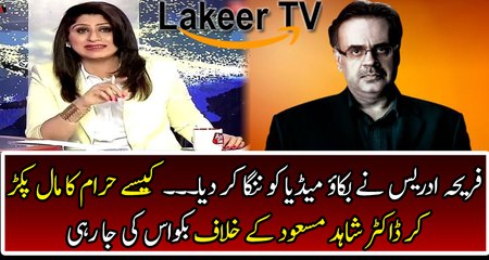 Fareeha Idrees Showing The Filthy Face of Media
