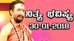 ದಿನ ಭವಿಷ್ಯ - Kannada Astrology 30-01-2018 - Your Day Today  | Oneindia Kannada