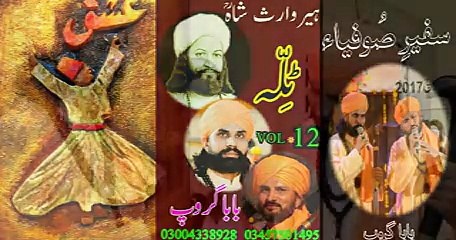 Naath aakhya jay janana ee VOL 12 -