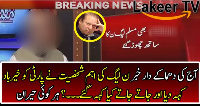 PML-N Party Lost Huge Wicket