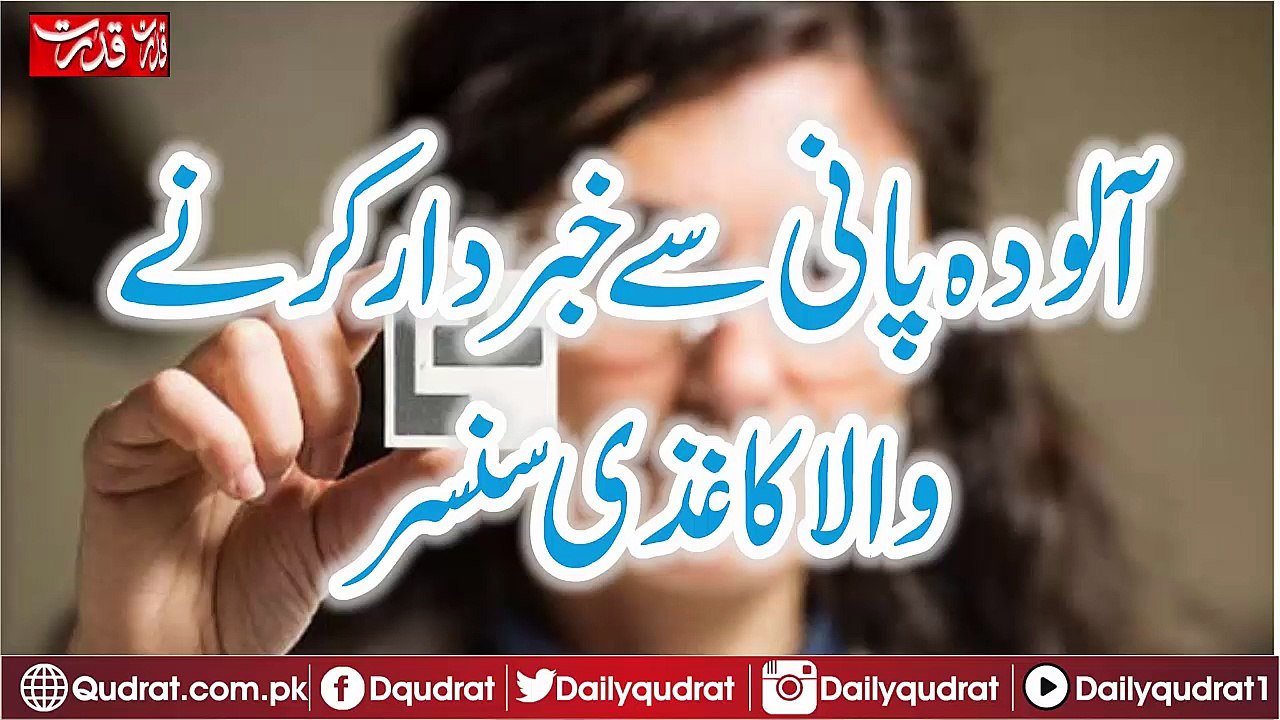 Water-proof paper censor must watch