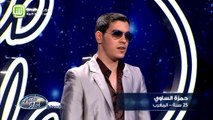 31.Arab Idol الموسم الرابع –  تجارب الاداء- حمزة الصاوي
