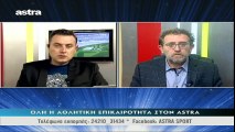 19η Ατρόμητος-ΑΕΛ 1-0 2017-18 Σχολιασμός Astra sport