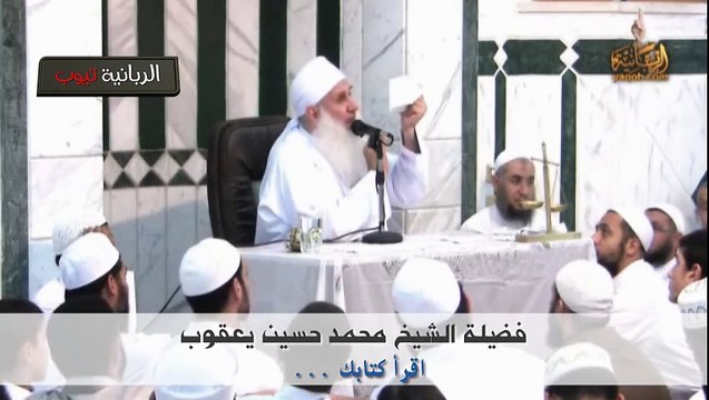 الشيخ يعقوب - اقرأ كتابك - مقطع مؤثر جداً - Yaqob - Read Your Book