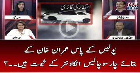 #Police Kay Pas #ImranKhan Kay Bataye 440 #Encounter Kay Saboot Hain...?