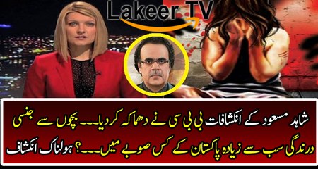 BBC Reporting Over Shahid Masood's Revelations