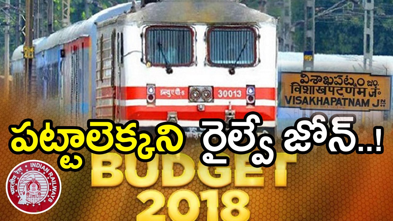 Union Budget 2018 : Railway Budget ignores Andh...