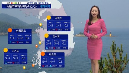 [내일의 바다낚시지수] 2월2일 전 해상 강한 바람 해황이 거칠어져 동해안 높은 파고 예상 / YTN