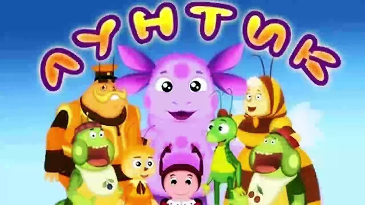 ЛУНТИК И ЕГО ДРУЗЬЯ. ДОМИК. АУДИО СКАЗКА.