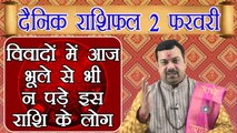 Horoscope 02 February 2018 | 02 फरवरी 2018 दैनिक राशिफल | Daily Horoscope Astrology | Boldsky