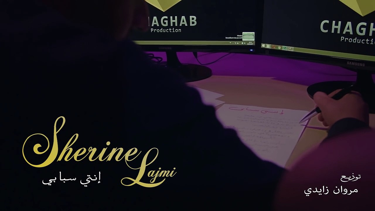 SHERINE LAJMI - ENTI SBEBI (COVER) - شيرين اللجمي - إنتي سبابي - YouTube