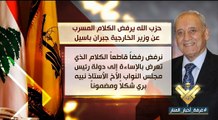 حزب الله : الاساءة للرئيس بري مرفوضة لا تبني دولة ولا تأتي باصلاح