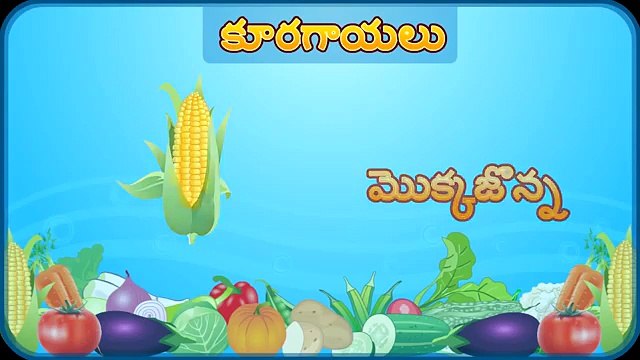 Learn Telugu Pandlu | Fruits and Vegetables | 3D Animation Preschool Telugu Rhymes for Children