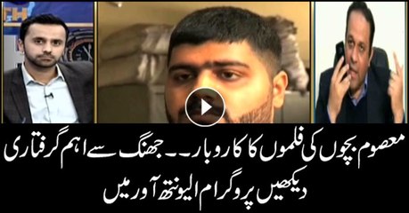 Key suspect arrested during probe into child pornography business