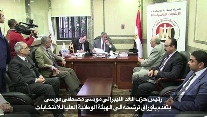 مصر: رئيس حزب الغد الليبرالي يترشح إلى الرئاسة