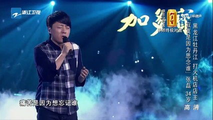 中國好聲音第四季20150930期 張磊《寂寞是為了思念誰》