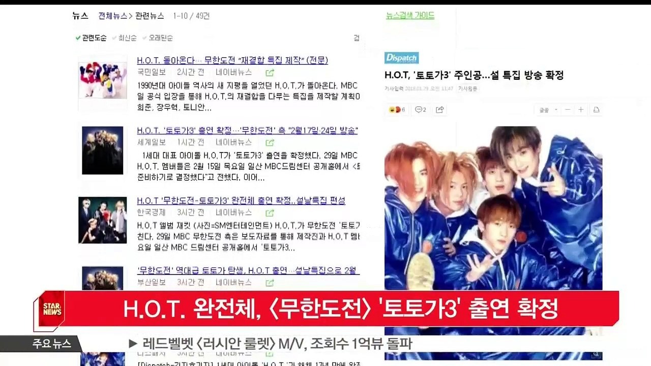 [KSTAR 생방송 스타뉴스]H.O.T. 완전체, [무한도전] '토토가3' 출연 확정
