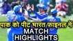 India beat Pakistan by 203 runs in U-19 World cup Semifinal, MATCH HIGHLIGHTS