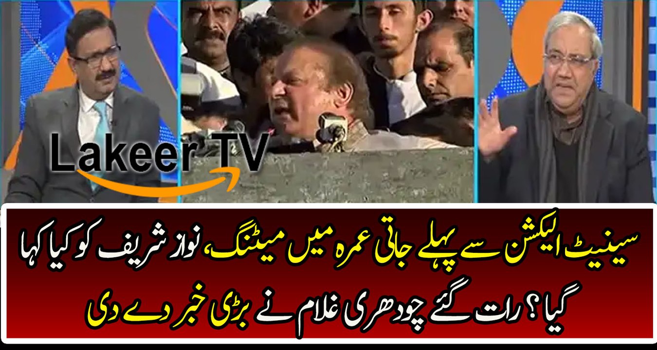 Ch Gullam Reveals About PMLN Members Meeting In Jati Umra