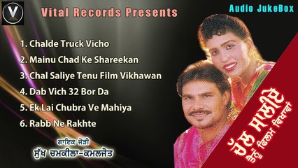 Chall Saliye Tainu Film Vikhawan | Sukh Chamkila | Punjabi Juke Box | Vital Records Latest 2018