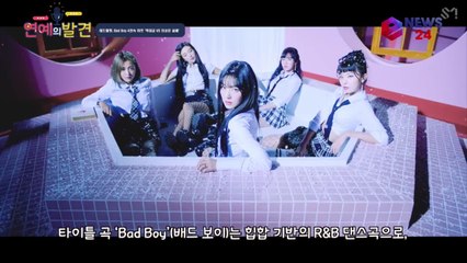 레드벨벳(Red Velvet), 'Bad Boy' 네티즌 반응? '역대급 VS 의상이 또?'